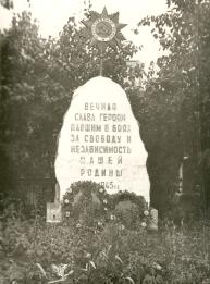 Псковская обл., Бежаницкий р-он, п.Чихачево  Братская могила.  Фото 1978 г.