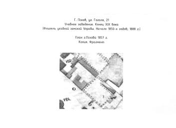 План г.Пскова 1857 г.Копия